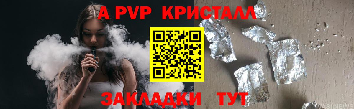 A PVP кристаллы  что такое наркотик  А ПВП VHQ  Кемерово  Вход с VPN  A-PVP 