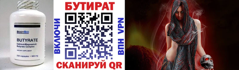 сколько стоит Кемерово Бутират Butirat