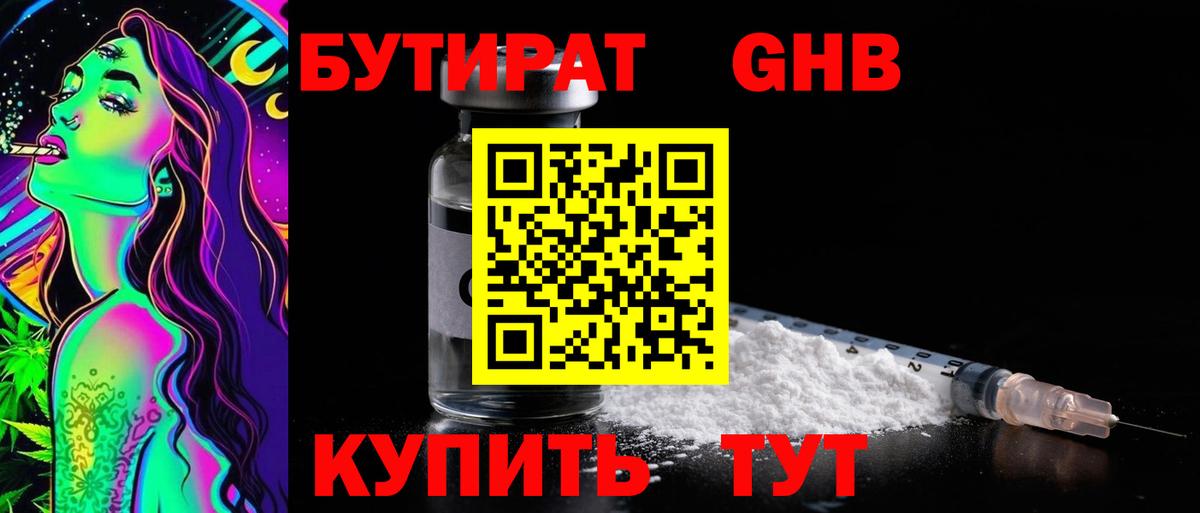 Кемерово  Бутират Butirat  Бутират  Вход с VPN 