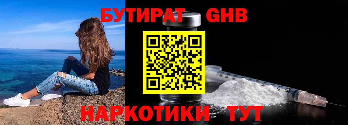 Бутират вода Кемерово