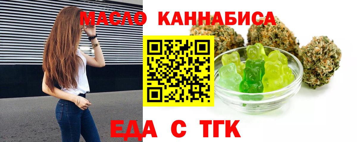 Кемерово  Еда ТГК конопля  Вход с VPN 