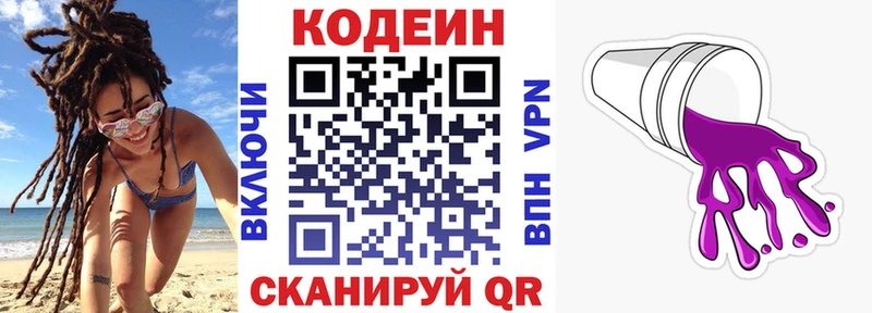 купить наркотик  Кемерово  Codein напиток Lean (лин) 