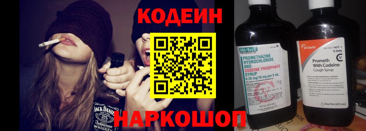Codein напиток Lean (лин)  Кодеиновый сироп Lean Purple Drank  Вход с VPN  Кемерово 