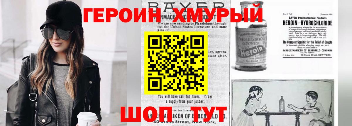 ГЕРОИН Heroin Кемерово