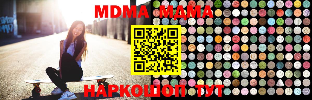 MDMA кристаллы  Вход с VPN  MDMA  MDMA crystal  Кемерово 