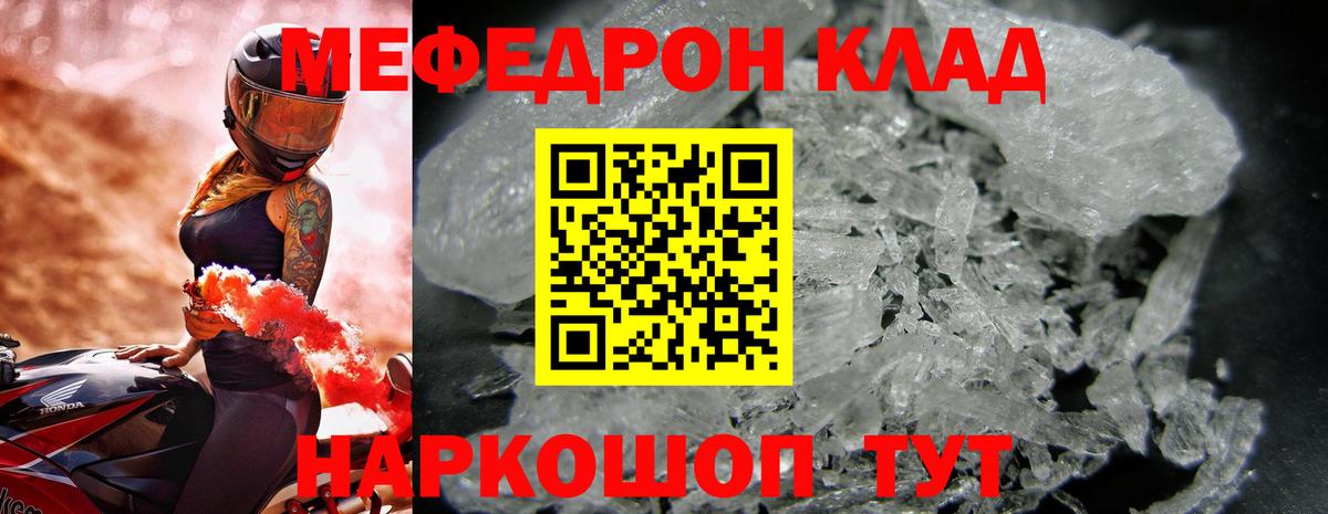 Мефедрон кристаллы Кемерово