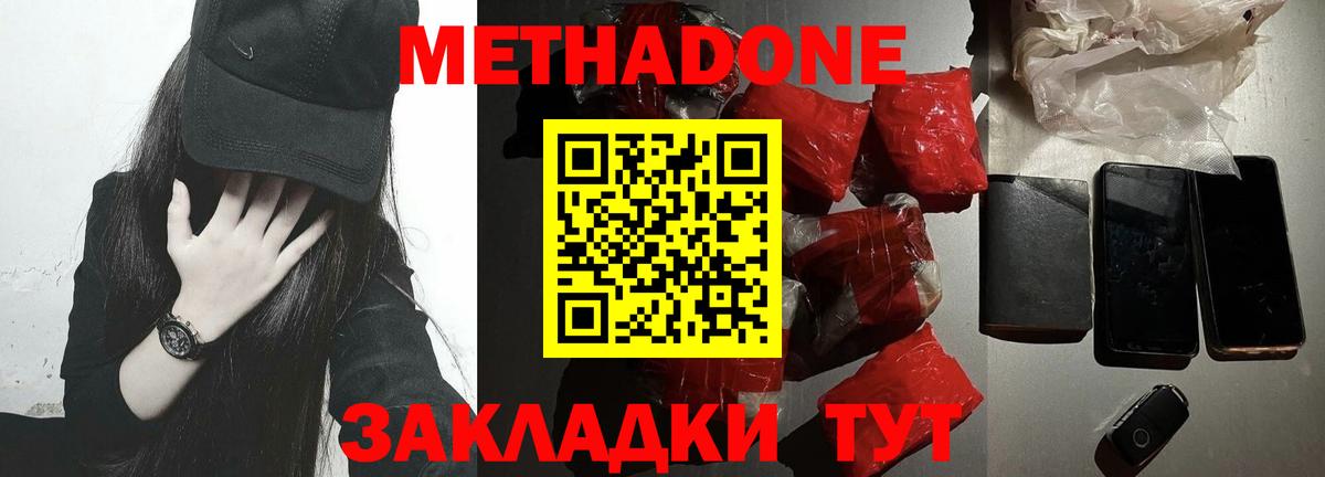 МЕТАДОН VHQ  Метадон methadone  Кемерово  Вход с VPN 